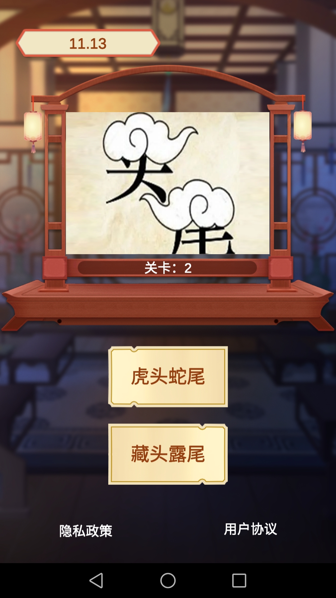 成语大赢家截图3