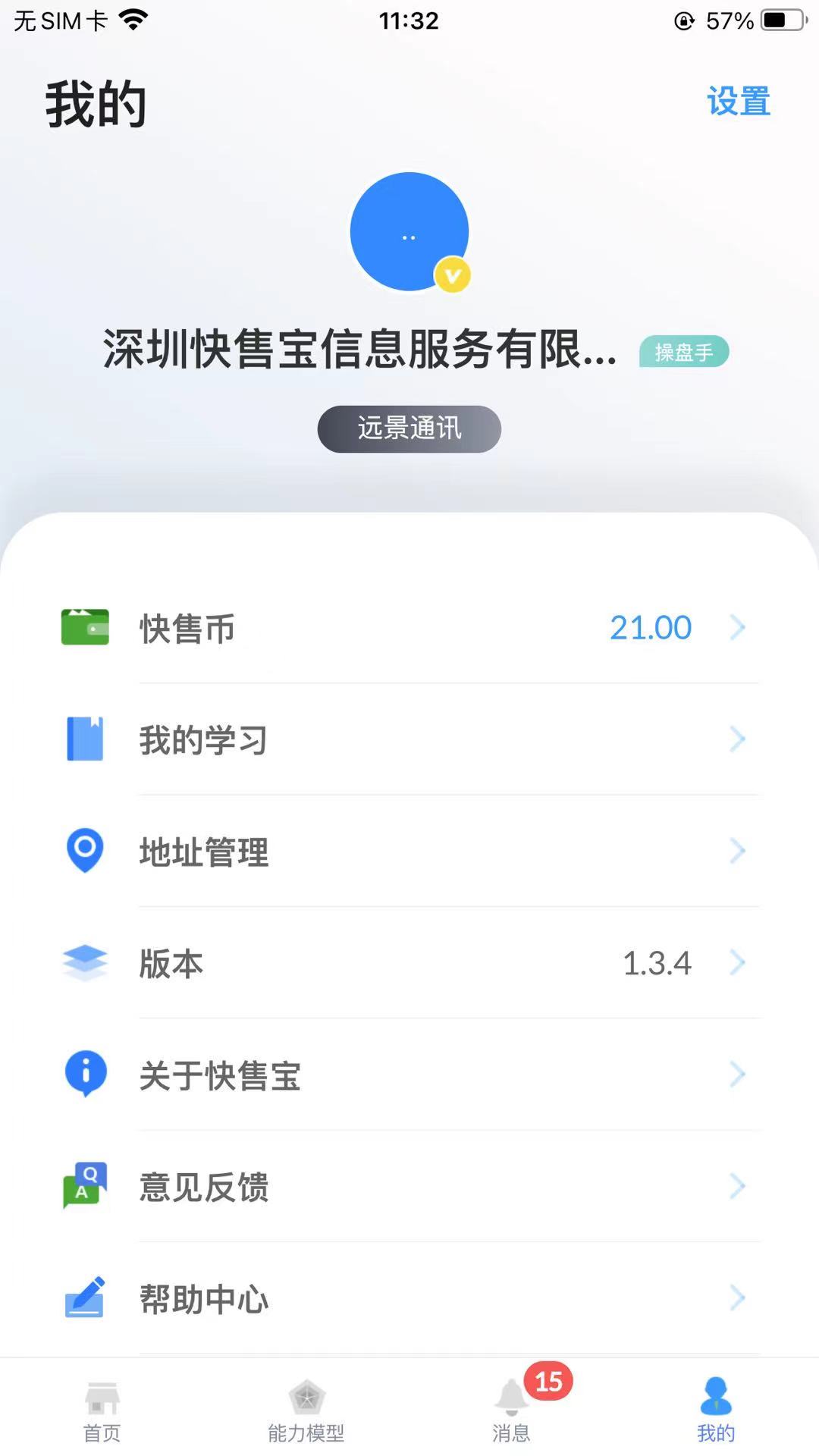 快售云商v1.4.2截图1