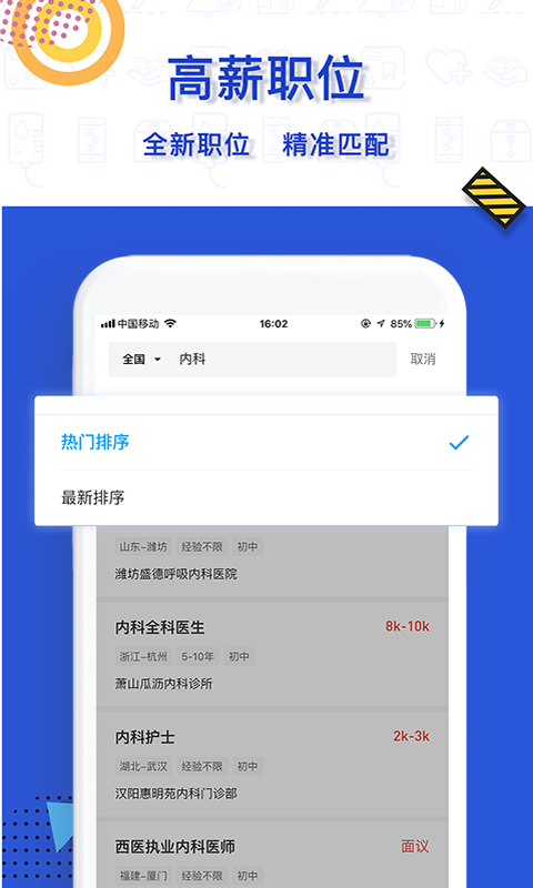 医直聘v2.0.1截图3