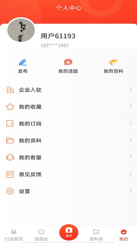 燃讯通截图4