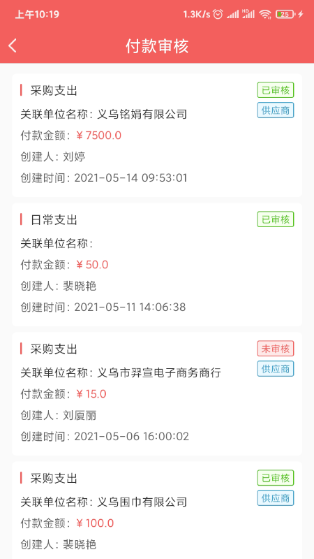 企管松ERP截图5