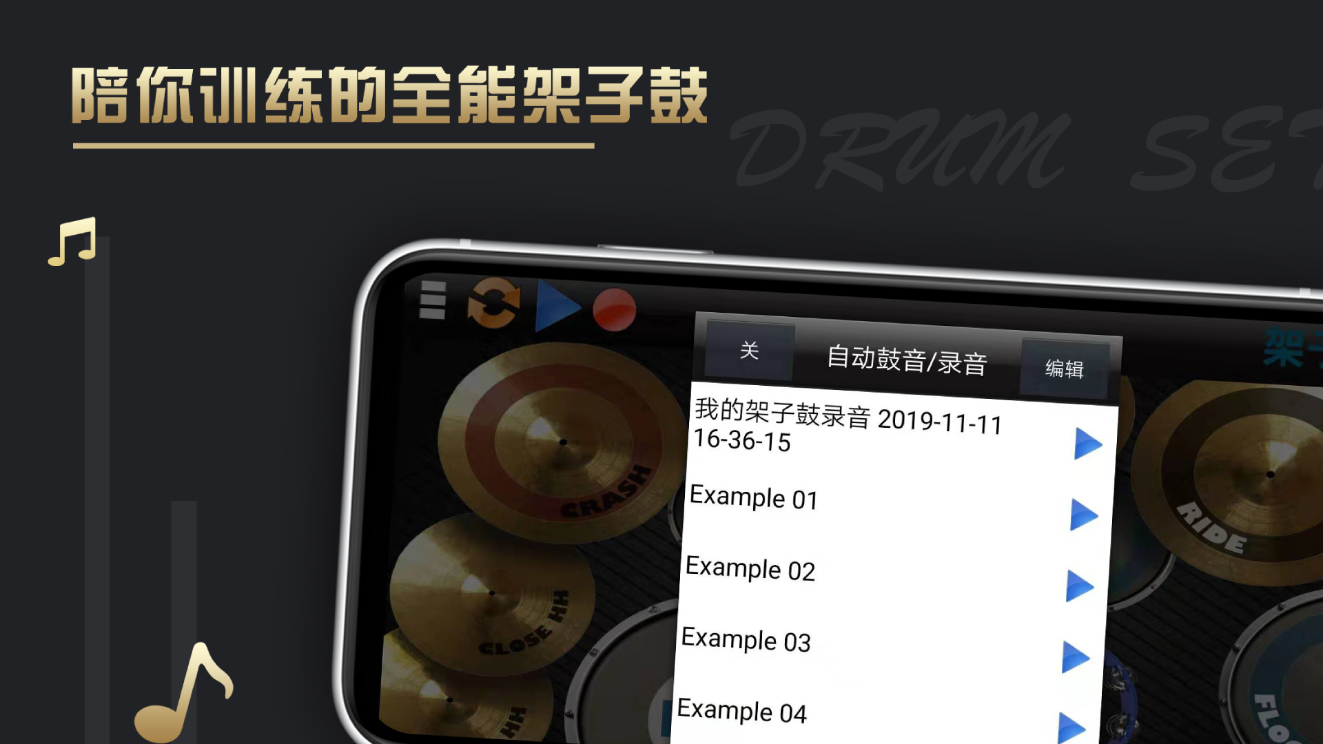 架子鼓v1.0.2截图1