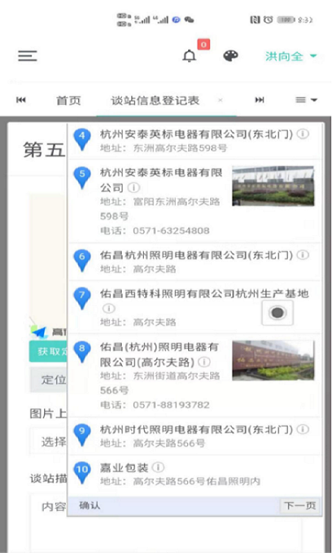 多网融合通信基站软件截图4
