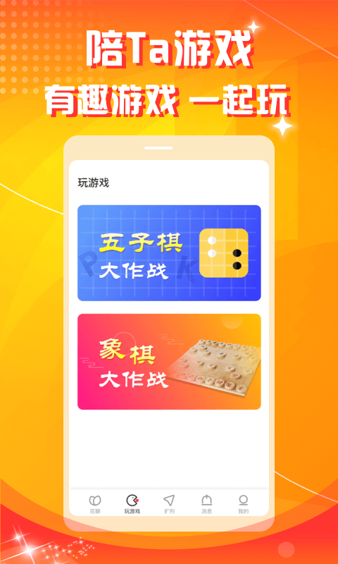 花聊交友截图4