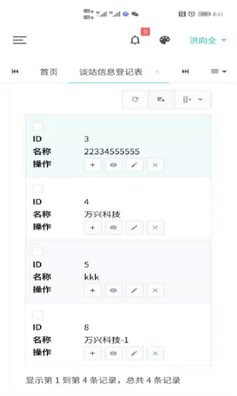 多网融合通信基站软件截图3