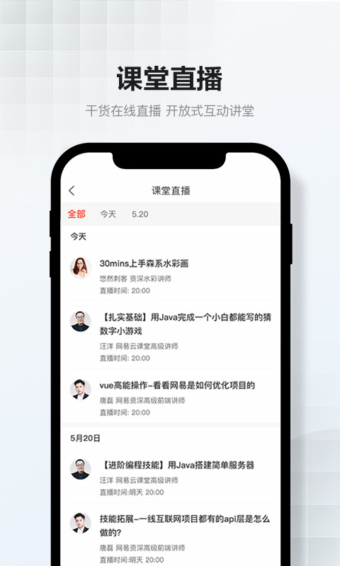 网易云课堂v8.4.4截图1
