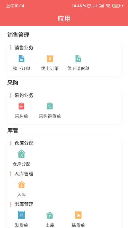企管松ERP截图2
