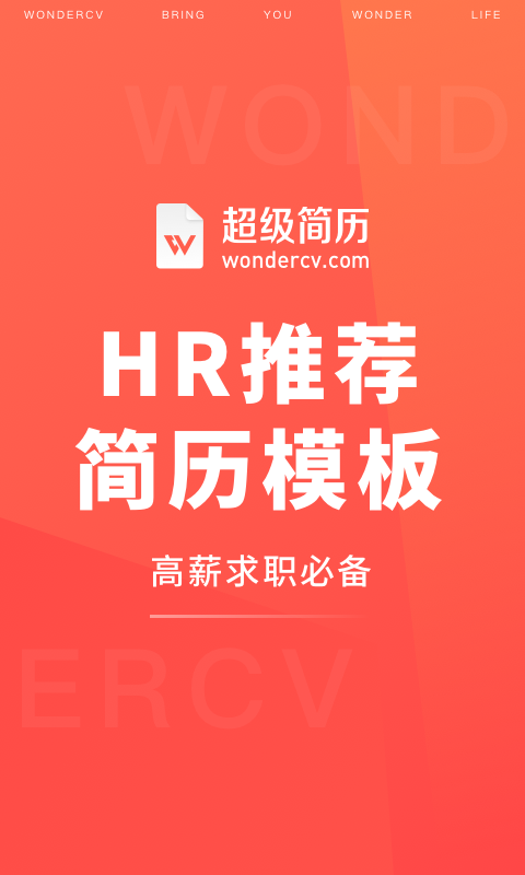 超级简历v3.5.7截图5