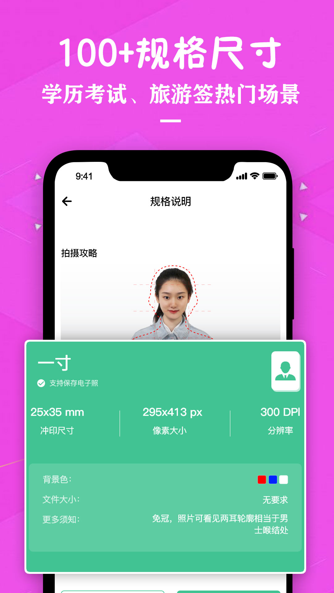 证件照照片制作v1.9截图2