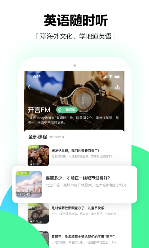 开言英语v7.1.2截图1