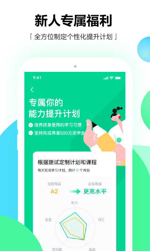 开言英语v7.1.2截图3