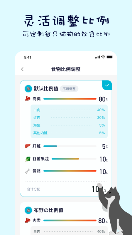 嗷呜猫狗食谱v2.6.0截图2