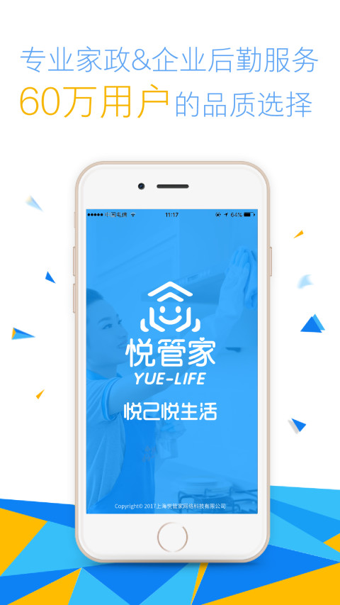 悦管家v4.0.72截图4