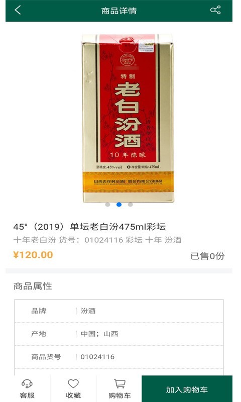 智诚和酒行截图4
