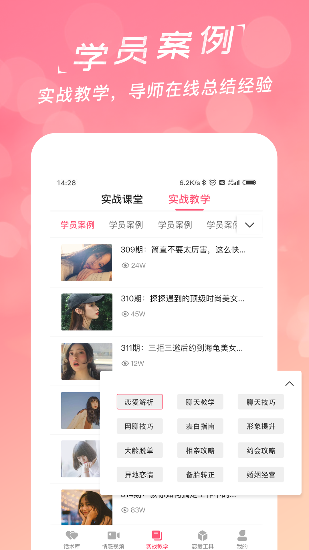 恋爱聊天话术库v1.8.3截图3