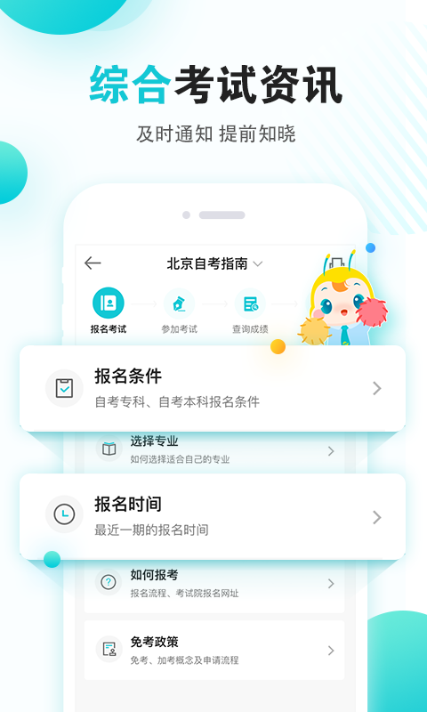 自考365v7.4.9截图2