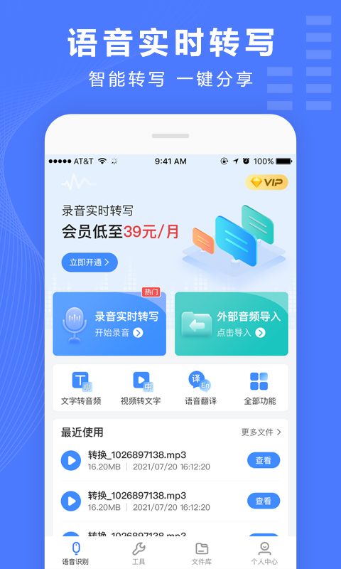 语音文字转换器vv3.2.2截图3