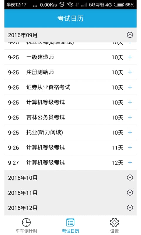 新高考倒计时v2.1.0截图2