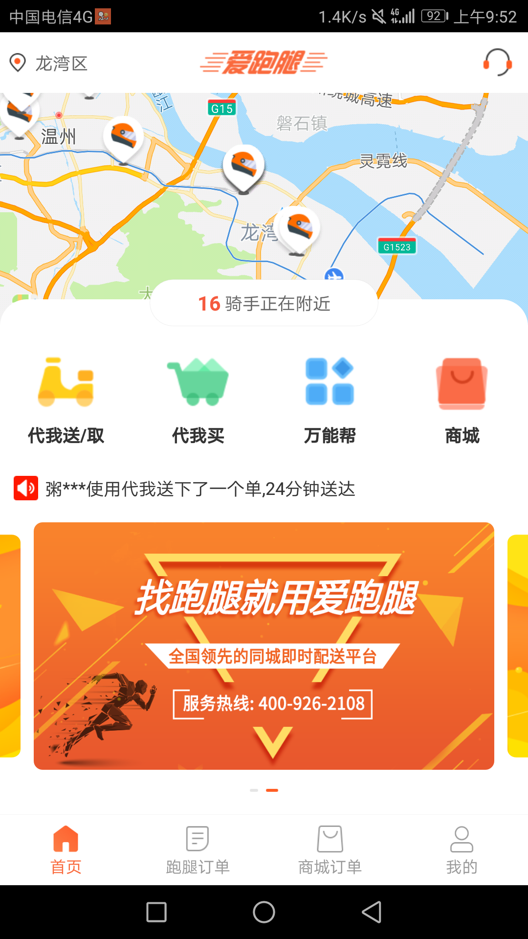 爱跑腿v6.0.0截图3