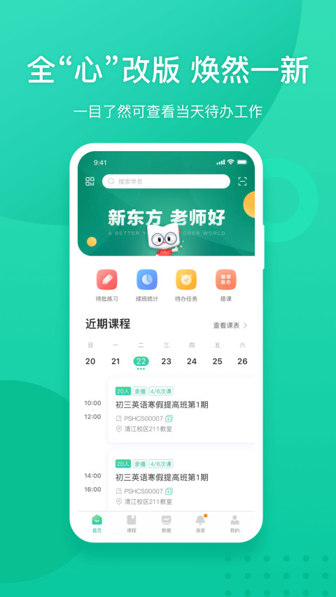 新东方教师端v5.0.1截图4