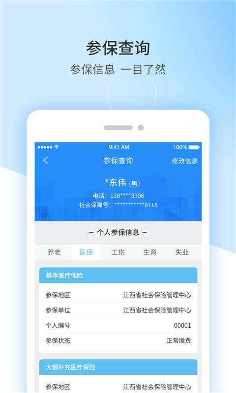 江西人社v正式版v1.7.2截图3