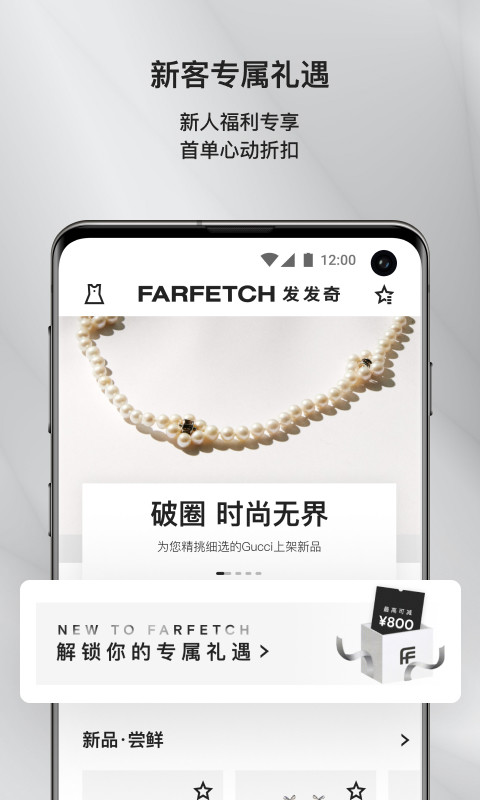 FARFETCHv6.18.0截图3