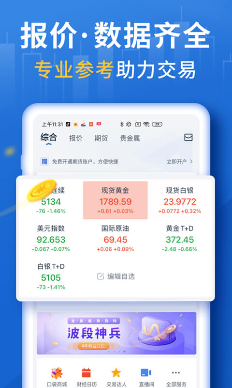 口袋贵金属v11.2.0截图3