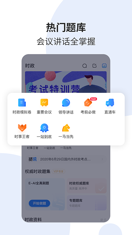 时事一点通v5.7.6截图1