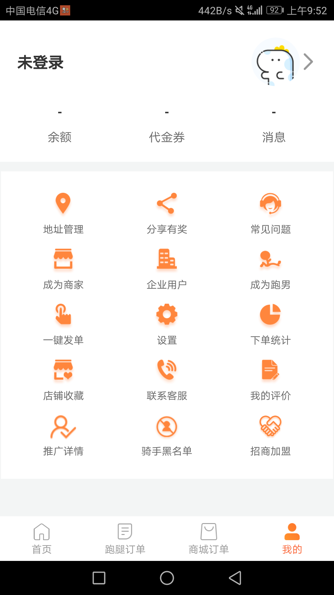 爱跑腿v6.0.0截图2