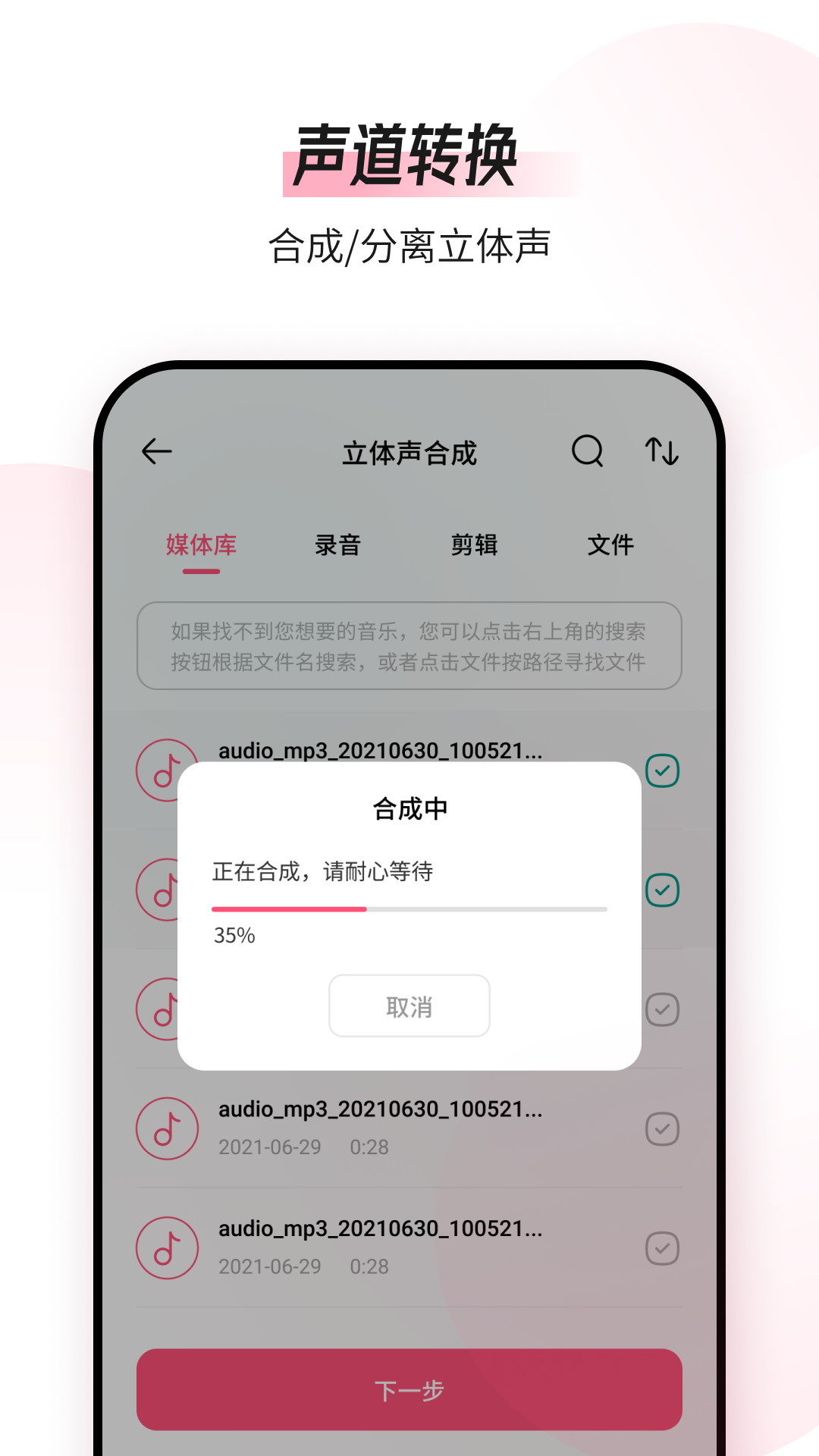 音频编辑转换器v1.1.0截图1