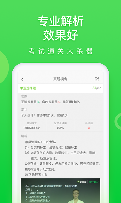 万题库v5.3.0.0截图3