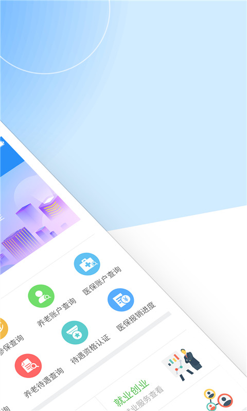 江西人社v正式版v1.7.2截图4