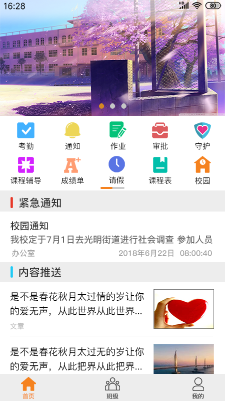 安信校园教师端截图1