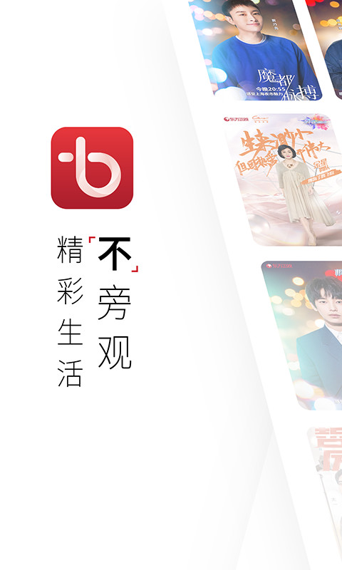 BesTVv4.7.1截图5