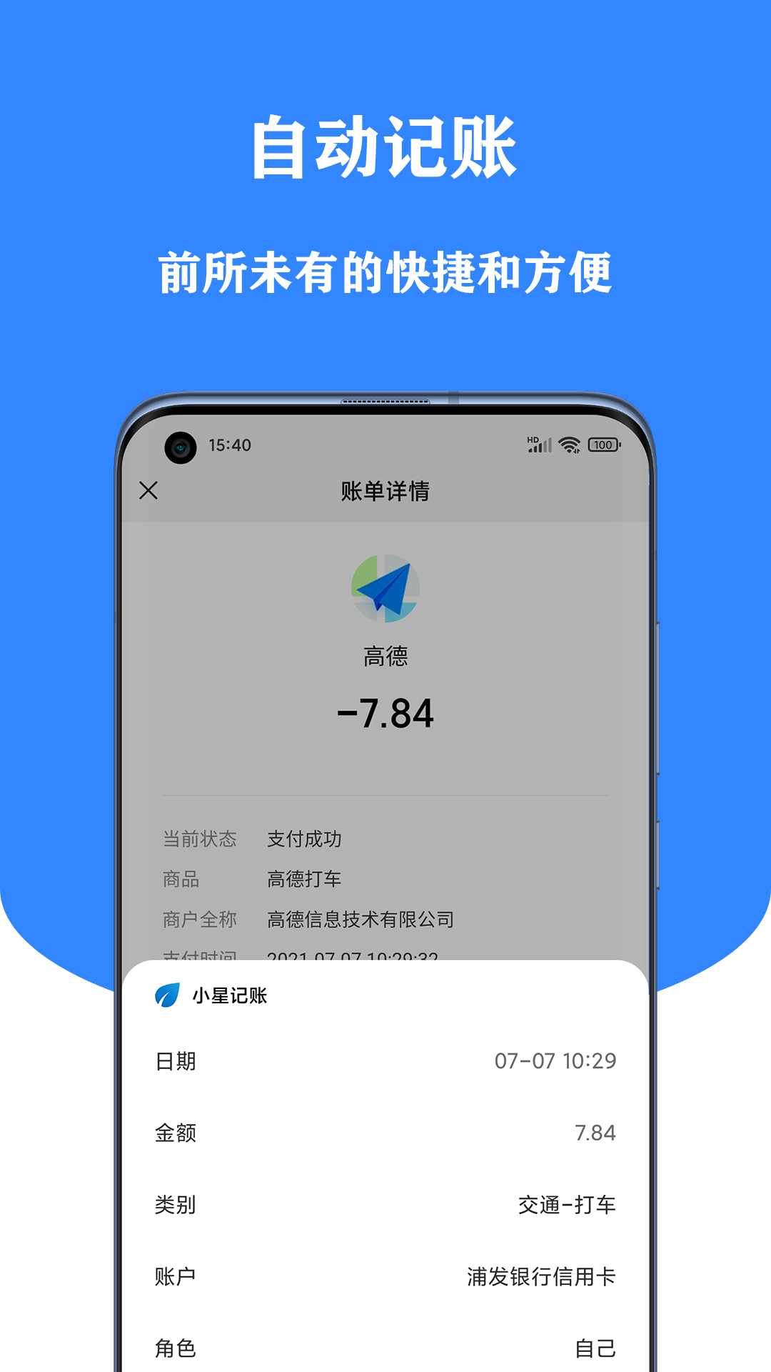 小星记账v1.3.2截图3