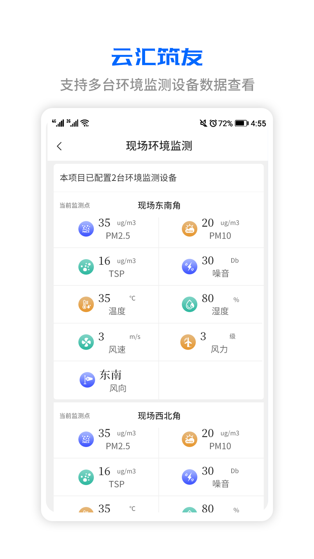 云汇筑友截图4