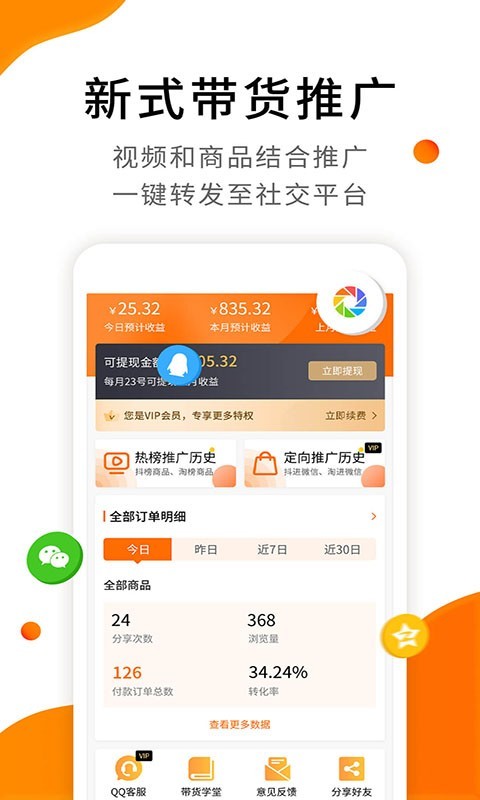 视频带货v5.8截图5