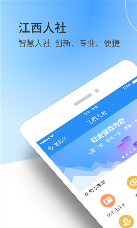 江西人社v正式版v1.7.2截图5