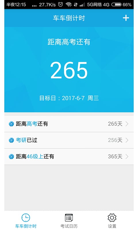 新高考倒计时v2.1.0截图3