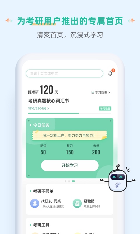 扇贝单词英语版v4.1.502截图1