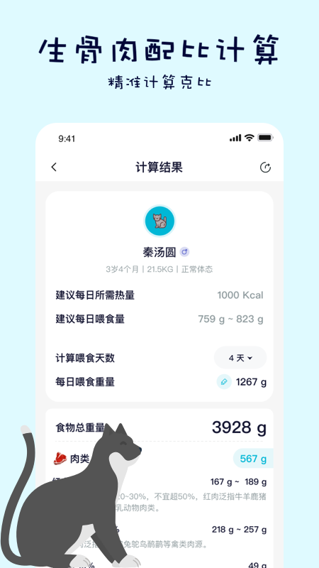 嗷呜猫狗食谱v2.6.0截图3