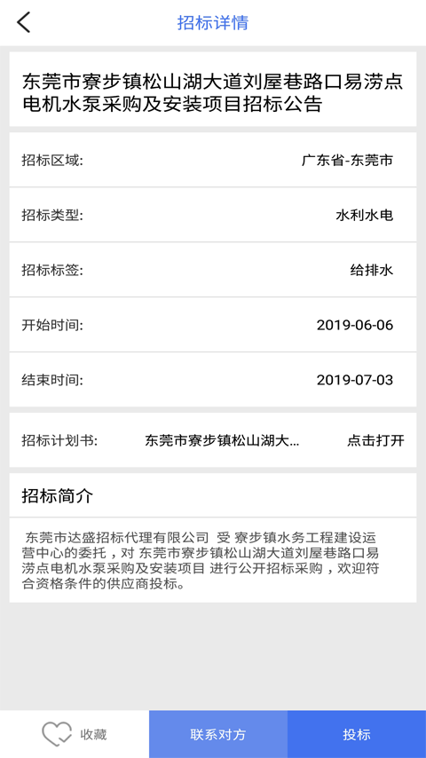 招标易v3.8.2截图2