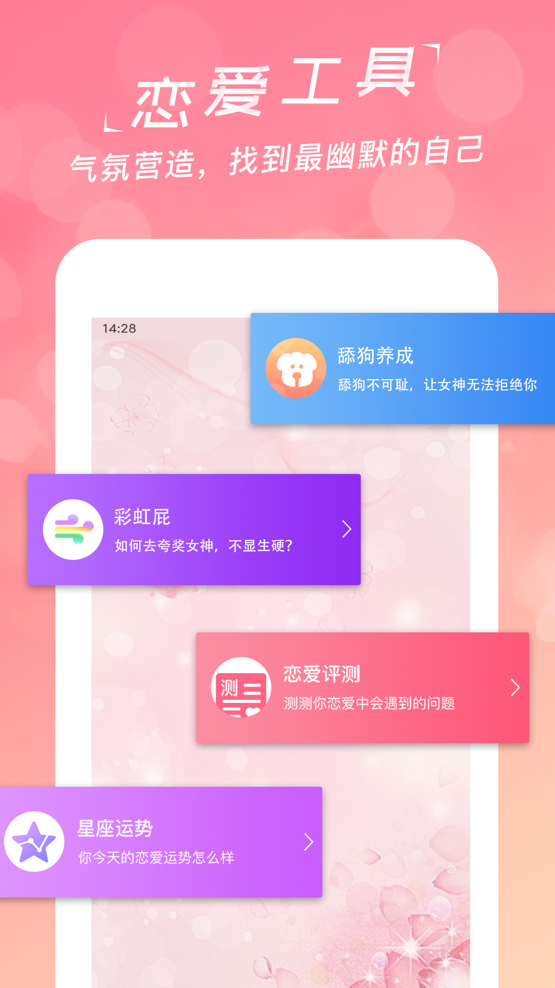 恋爱聊天话术库v1.8.3截图2