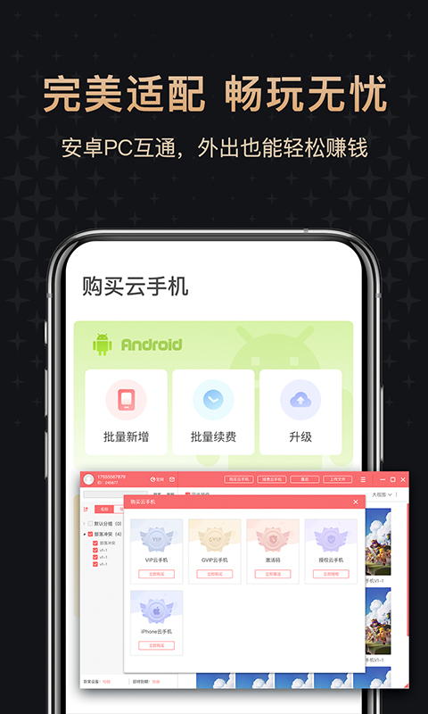 红手指专业版v1.0.54截图1