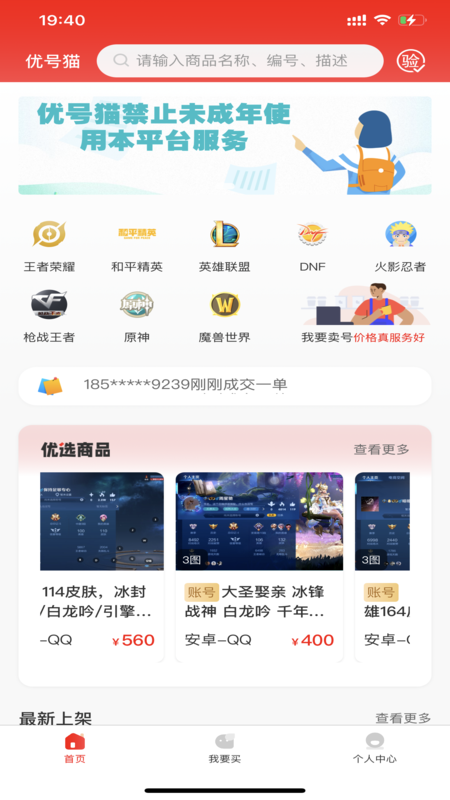 优号猫游戏账号交易截图1