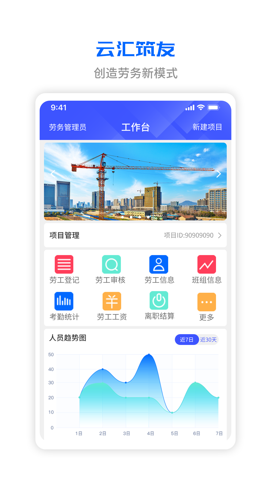 云汇筑友截图3