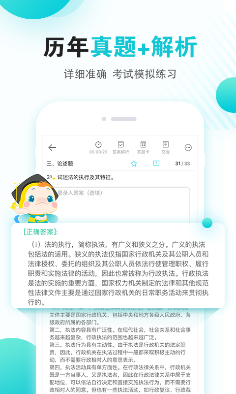 自考365v7.4.9截图3