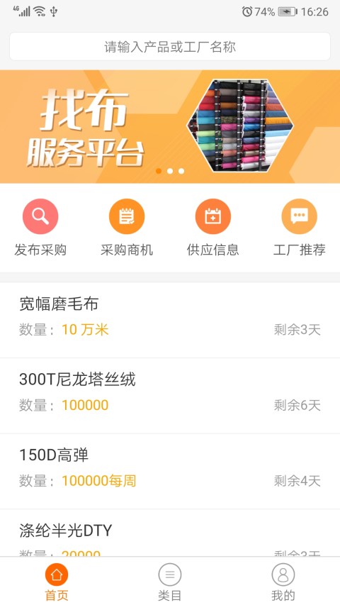 盛泽纺织网v3.0.0截图3