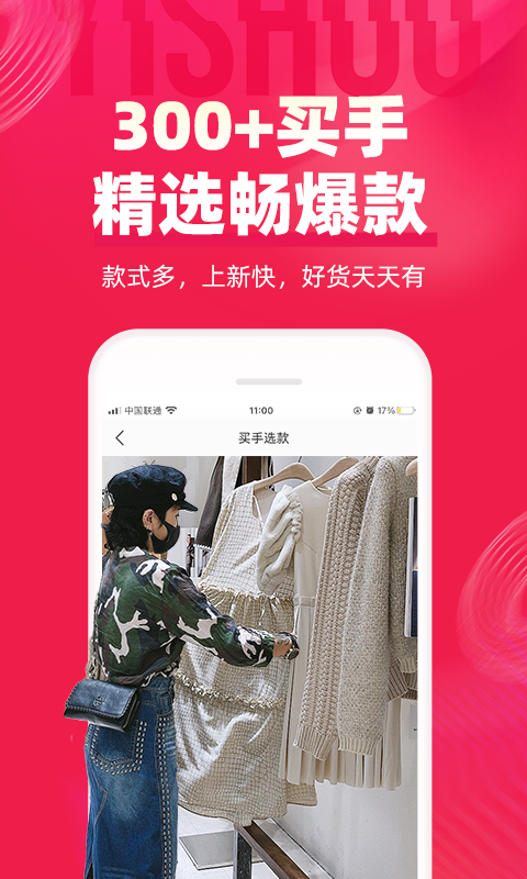 一手服装批发网v7.5.1截图1