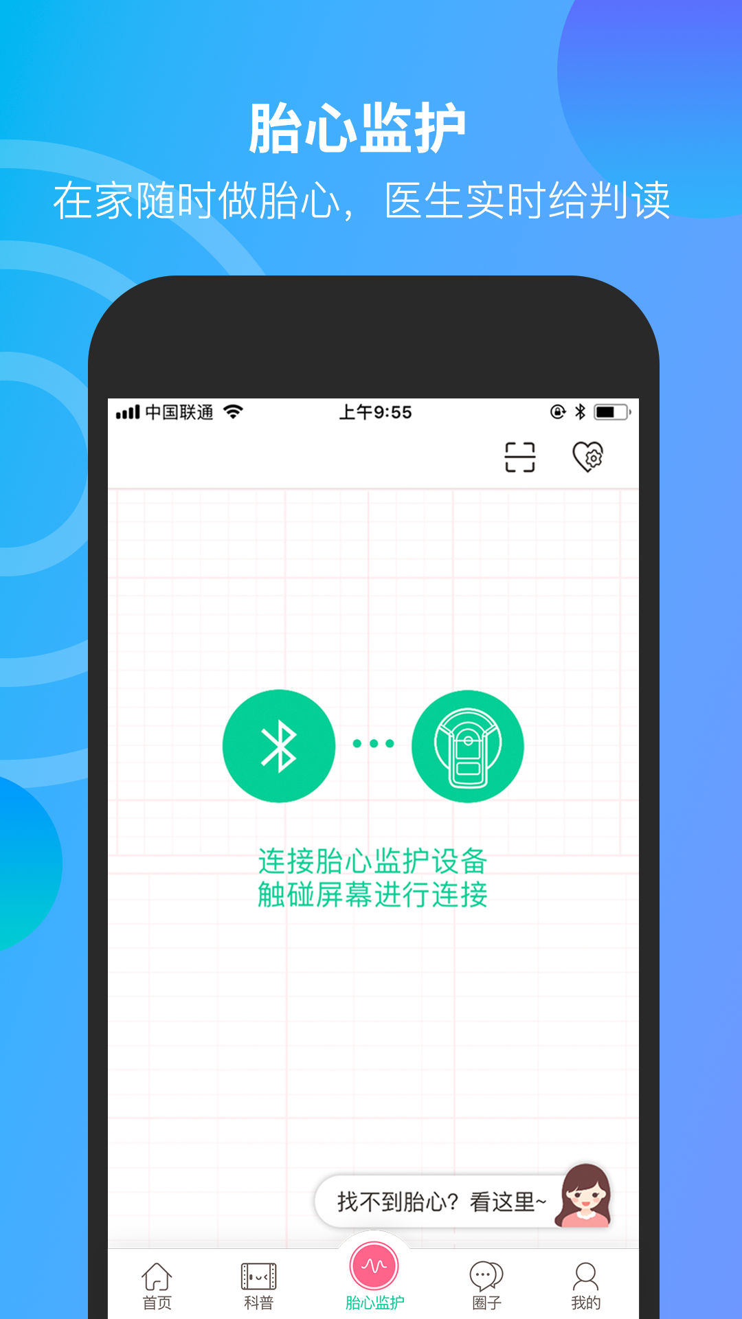 微胎心v2.8.0.1截图2